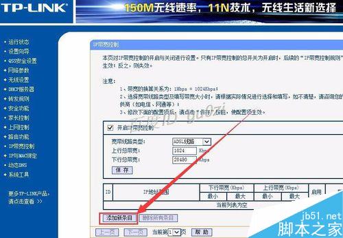 路由器,TP-LINK如何設置限制網速怎么控制帶寬