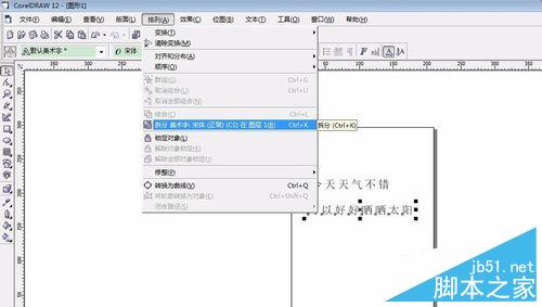 怎么用coreldraw對字體進行排版