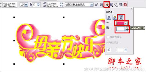 CorelDRAW X3打造母親節藝術字