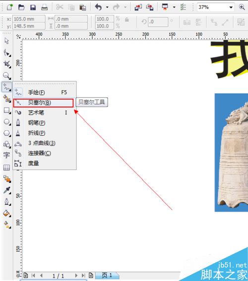 CDR中的貝塞爾工具如何使用
