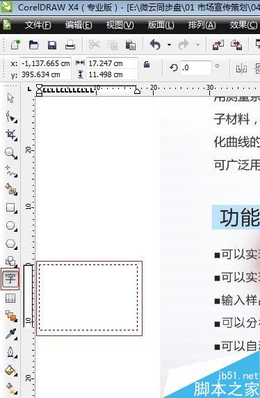 怎么用CDR調文字段落、行距和字符間距？