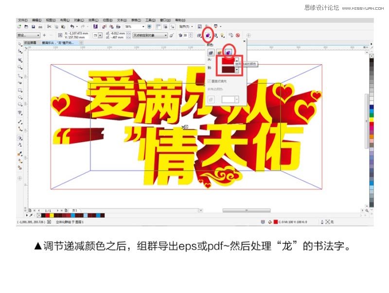CorelDraw結合PS制作海報3D立體字教程,PS教程,思緣教程網