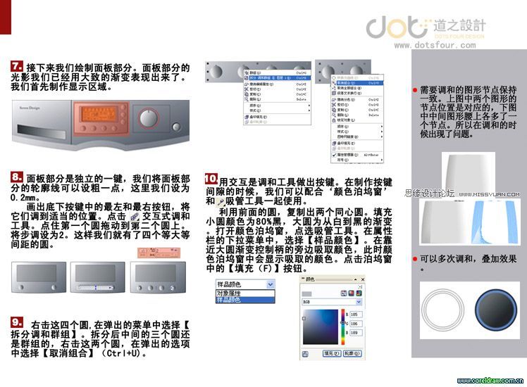 CorelDRAW工業產品繪畫之洗衣機繪制過程,破洛洛