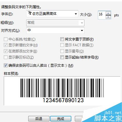coreldraw x7條形碼怎么快速設計