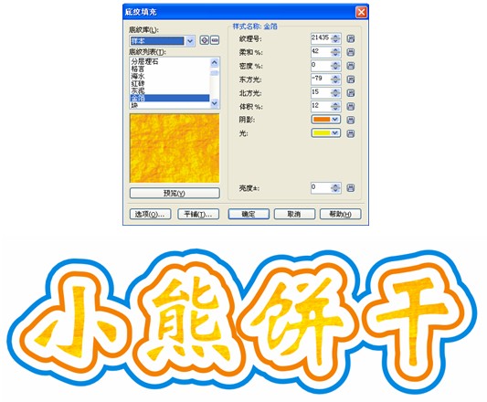 CDR制作卡通文字 武林網 CDR實例教程