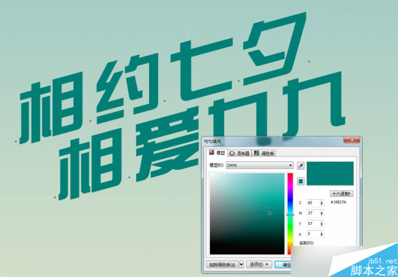 CorelDraw制作七夕情人節活動海報教程,PS教程,思緣教程網