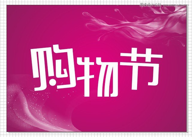 CorelDraw制作超市購物節宣傳海報
