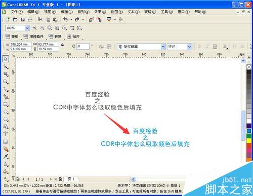 CDR中字體怎么吸取顏色后填充