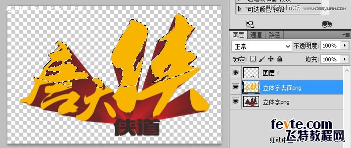 CorelDraw結合PS打造超酷立體字教程