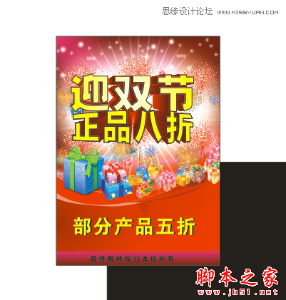 CorelDraw設計喜慶的海報設計教程,武林網