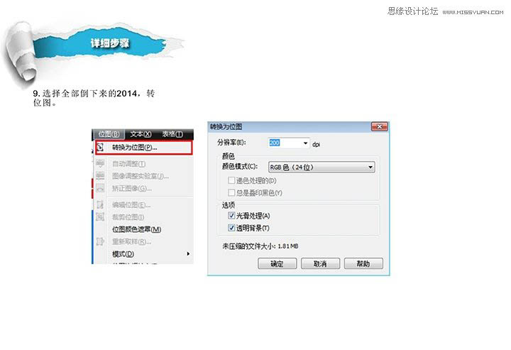 CorelDraw制作2014特效藝術字教程,