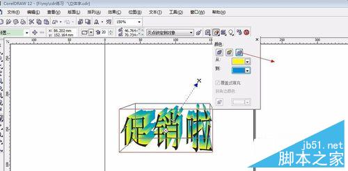 如何用coreldraw做立體字效果