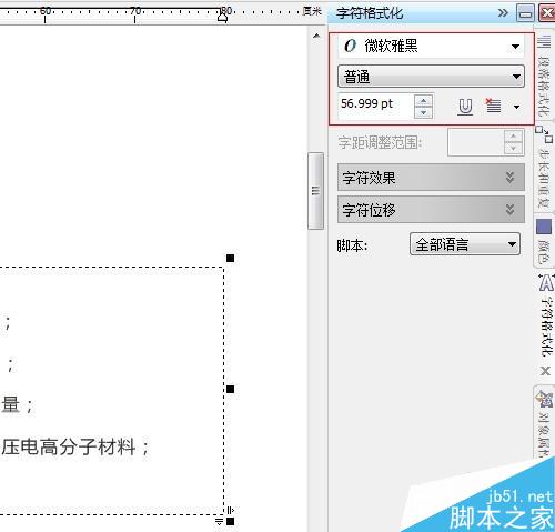 怎么用CDR調文字段落、行距和字符間距？