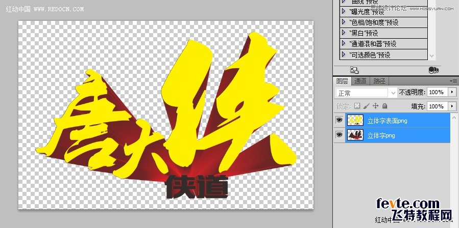 CorelDraw結合PS打造超酷立體字教程