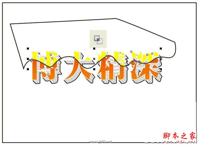 CorelDRAW教程：創建透明效果立體字特效_中國教程網