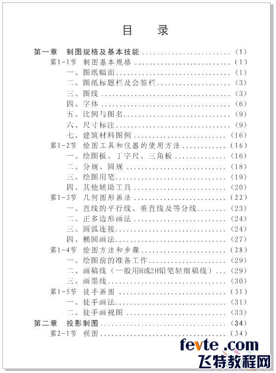 cdr x4制作書本目錄 武林網 CorelDraw使用技巧