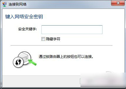 輸入無線路由器密碼
