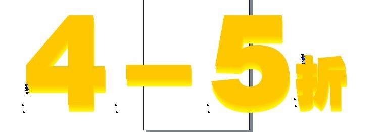 CDR簡單制作立體字 武林網 CDR實例教程
