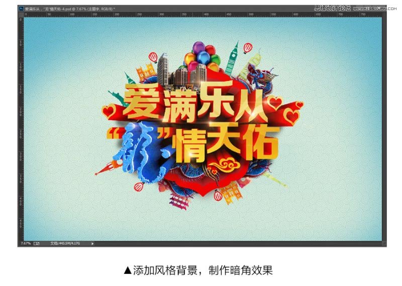 CorelDraw結合PS制作海報3D立體字教程,PS教程,思緣教程網
