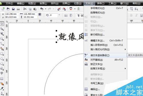 CorelDRAW 做弧形字 形狀字