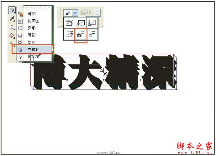 CorelDRAW教程：創建透明效果立體字特效_中國教程網