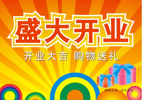 CDR制作開業海報 武林網 CDR教程