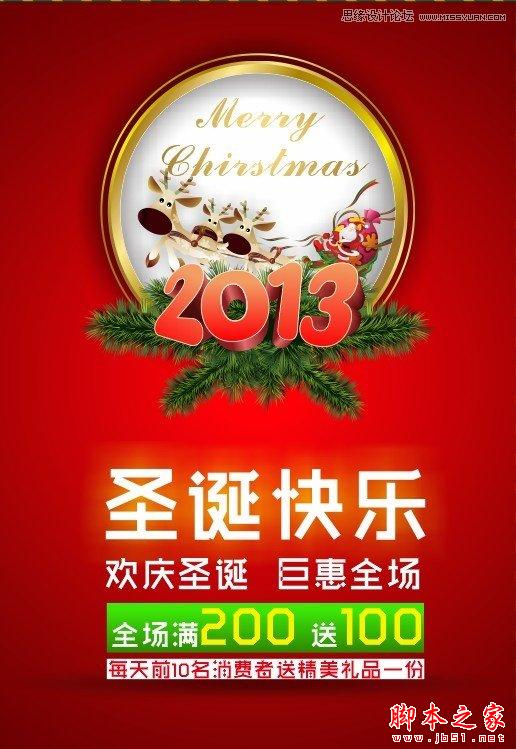 CorelDraW制作漂亮時尚的圣誕節海報,武林網