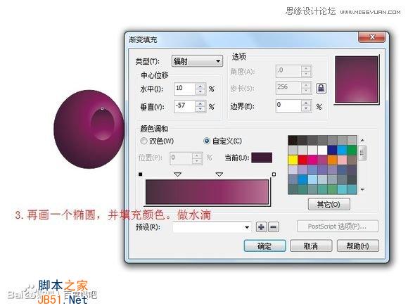 CorelDraw繪制逼真的一串紫葡萄教程