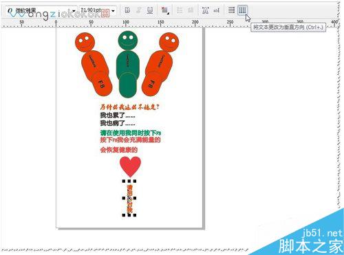 CDR教程：簡單頁面效果設計