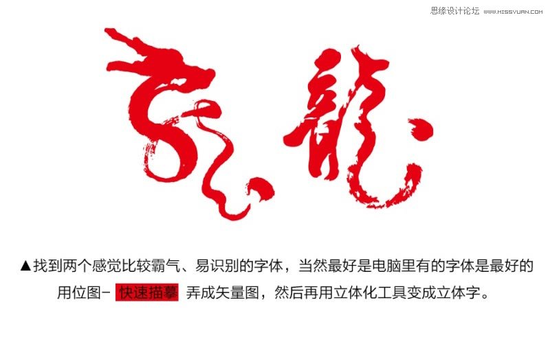 CorelDraw結合PS制作海報3D立體字教程,PS教程,思緣教程網