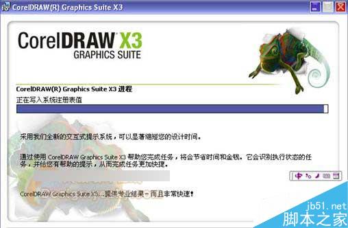 CorelDRAW X3全新體驗：安裝與界面 武林網 CorelDraw入門教程