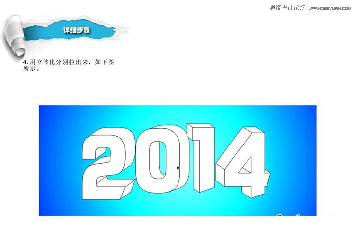 CorelDraw制作2014特效藝術字教程,