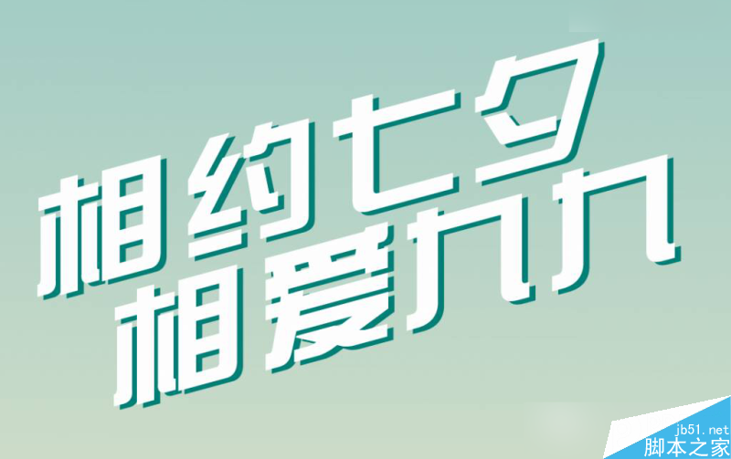 CorelDraw制作七夕情人節活動海報教程,PS教程,思緣教程網