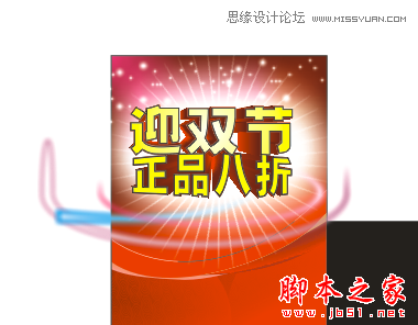 CorelDraw設計喜慶的海報設計教程,武林網