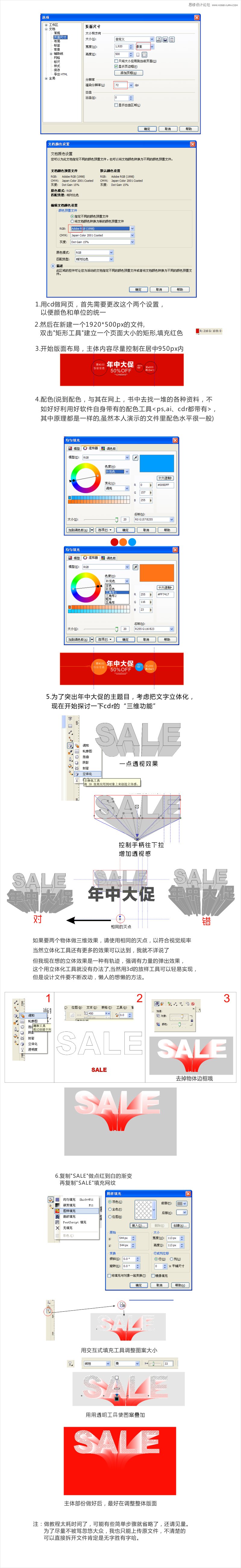 Coreldraw設計電子商務首頁廣告橫幅,破洛洛