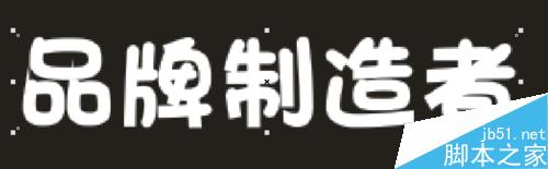 CDR字體陰影效果