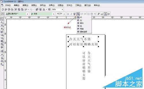 怎么用coreldraw對字體進行排版