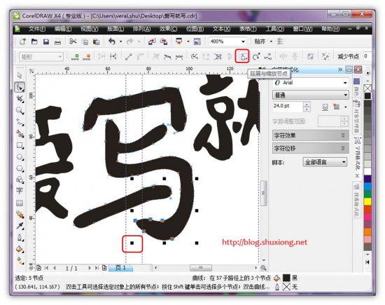 82 550x435 一個教程快速學會使用CorelDRAW排版
