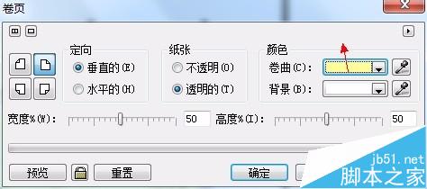 coreldraw如何給書本添加卷頁效果