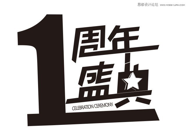 CorelDraw制作周年盛典宣傳海報教程,破洛洛