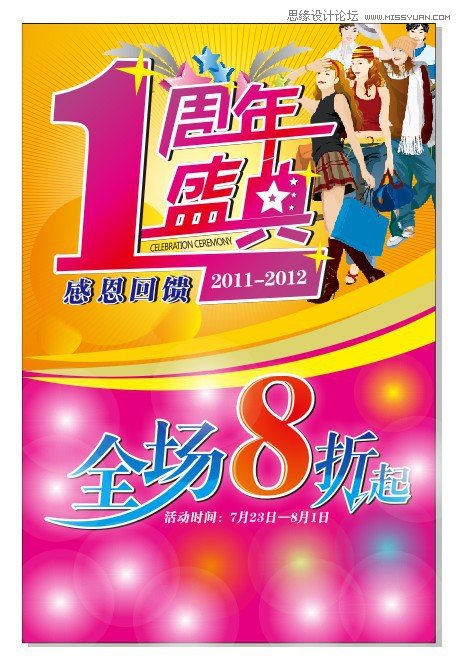 CorelDraw制作周年盛典宣傳海報教程,破洛洛