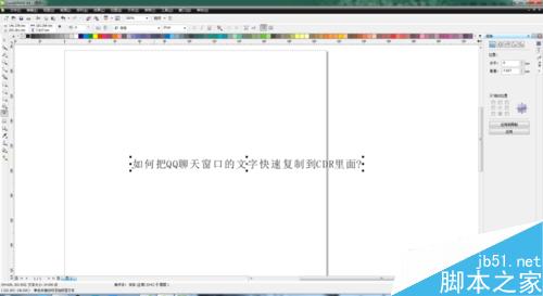如何把QQ聊天窗口的文字快速復制到CDR里面?