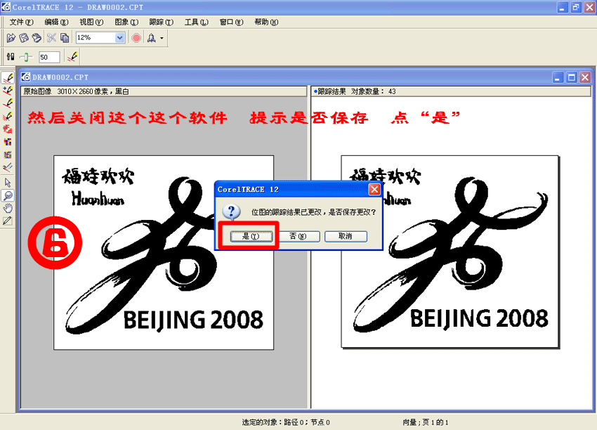 CorelDRAW位圖轉成矢量圖的方法 武林網 CorelDraw入門教程 