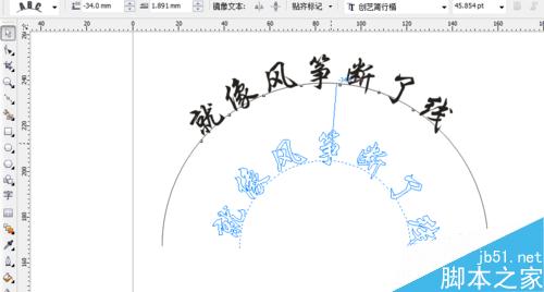 CorelDRAW 做弧形字 形狀字
