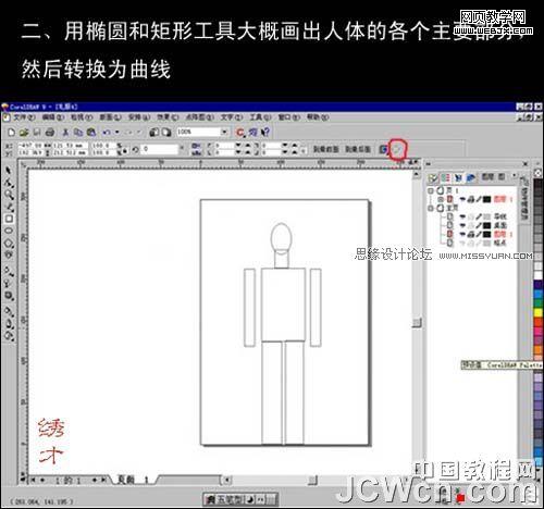 CorelDRAW教程：手繪時裝效果圖_武林網