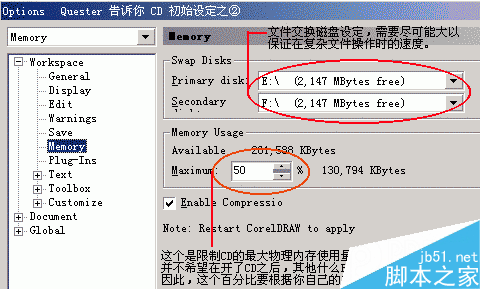 Coreldraw初始設置要項 武林網 CorelDraw入門教程