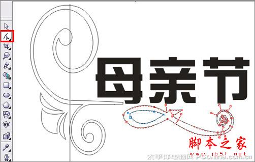 CorelDRAW X3打造母親節藝術字