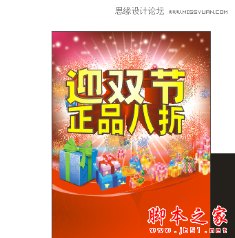 CorelDraw設計喜慶的海報設計教程,武林網