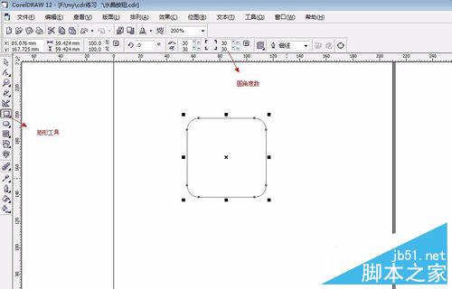 如何用coreldraw制作水晶按鈕