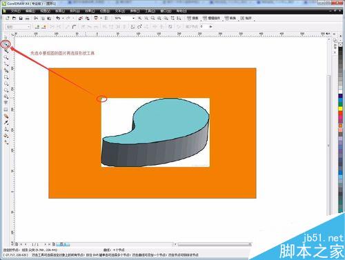 CorelDraw（CDR）怎么簡單摳圖